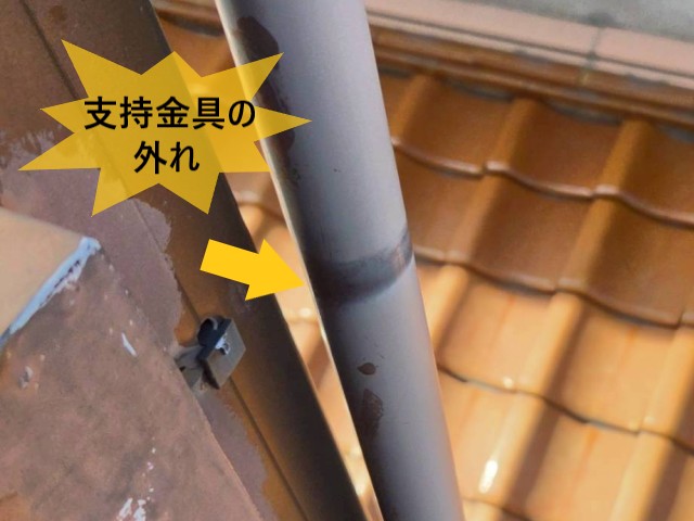 支持金具の外れ　竪樋